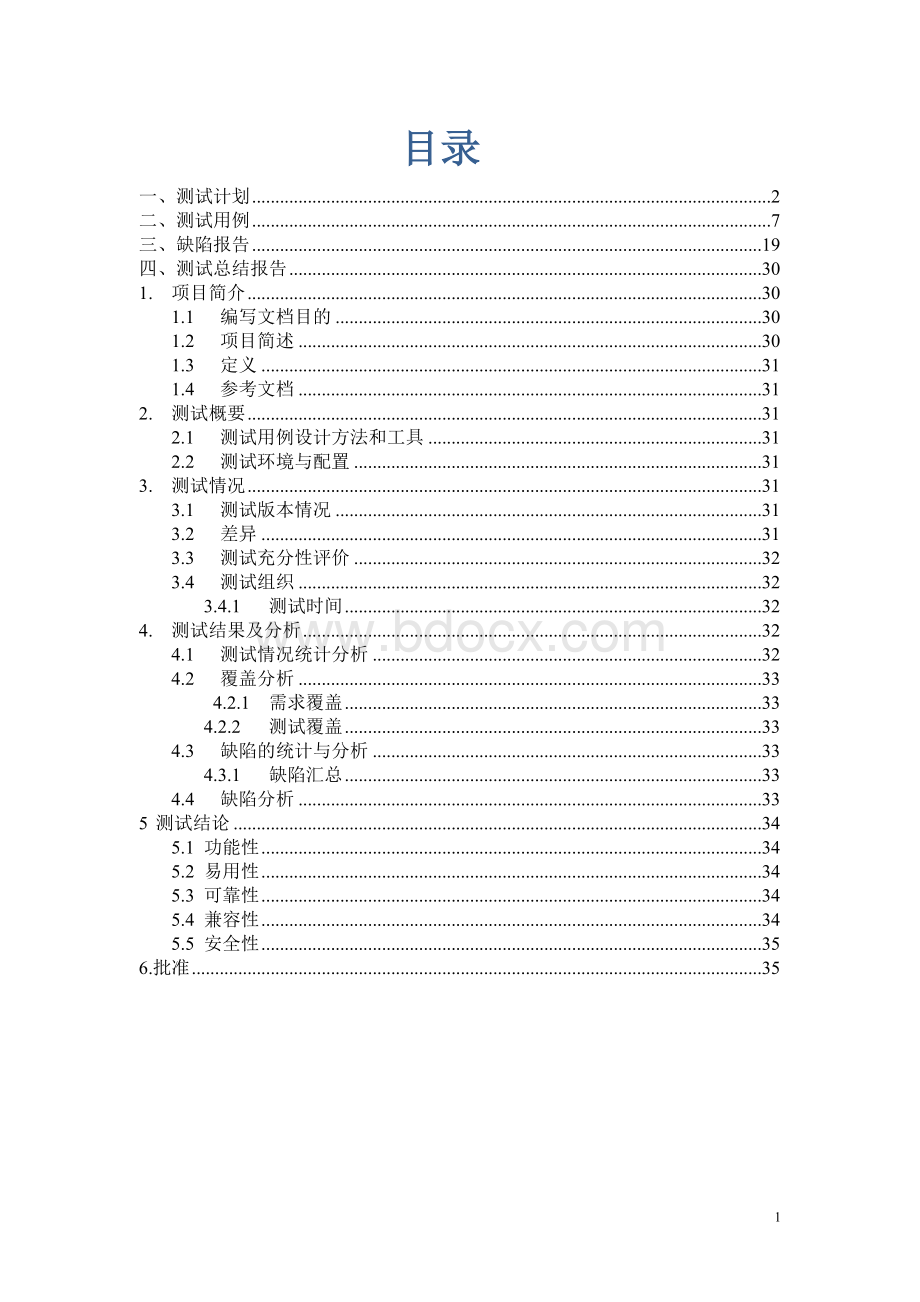 商品销售管理系统测试讲解Word文件下载.doc_第2页