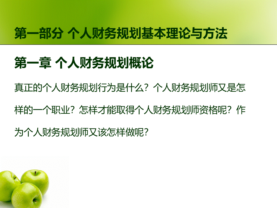 个人理财(完整版本)(PPT-281页).ppt