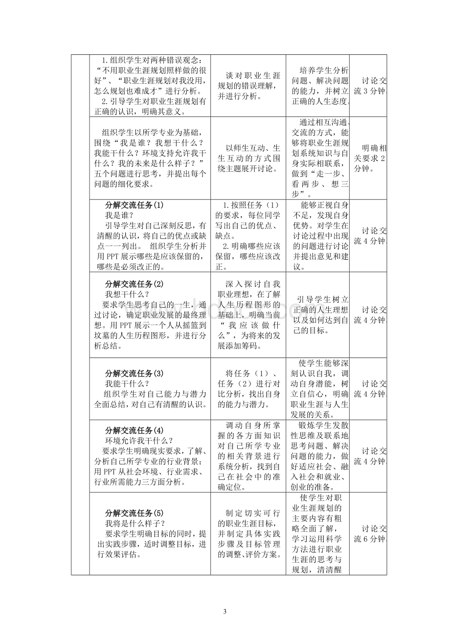 中职《职业生涯与规划》全册教案完整版Word文件下载.doc_第3页