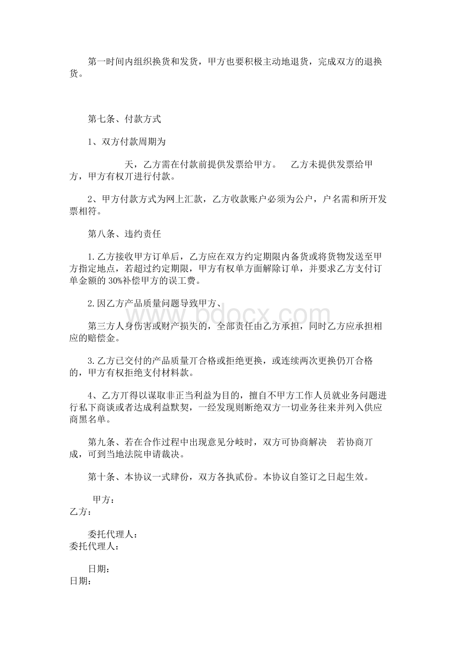 供应商合作协议书Word格式.docx_第2页