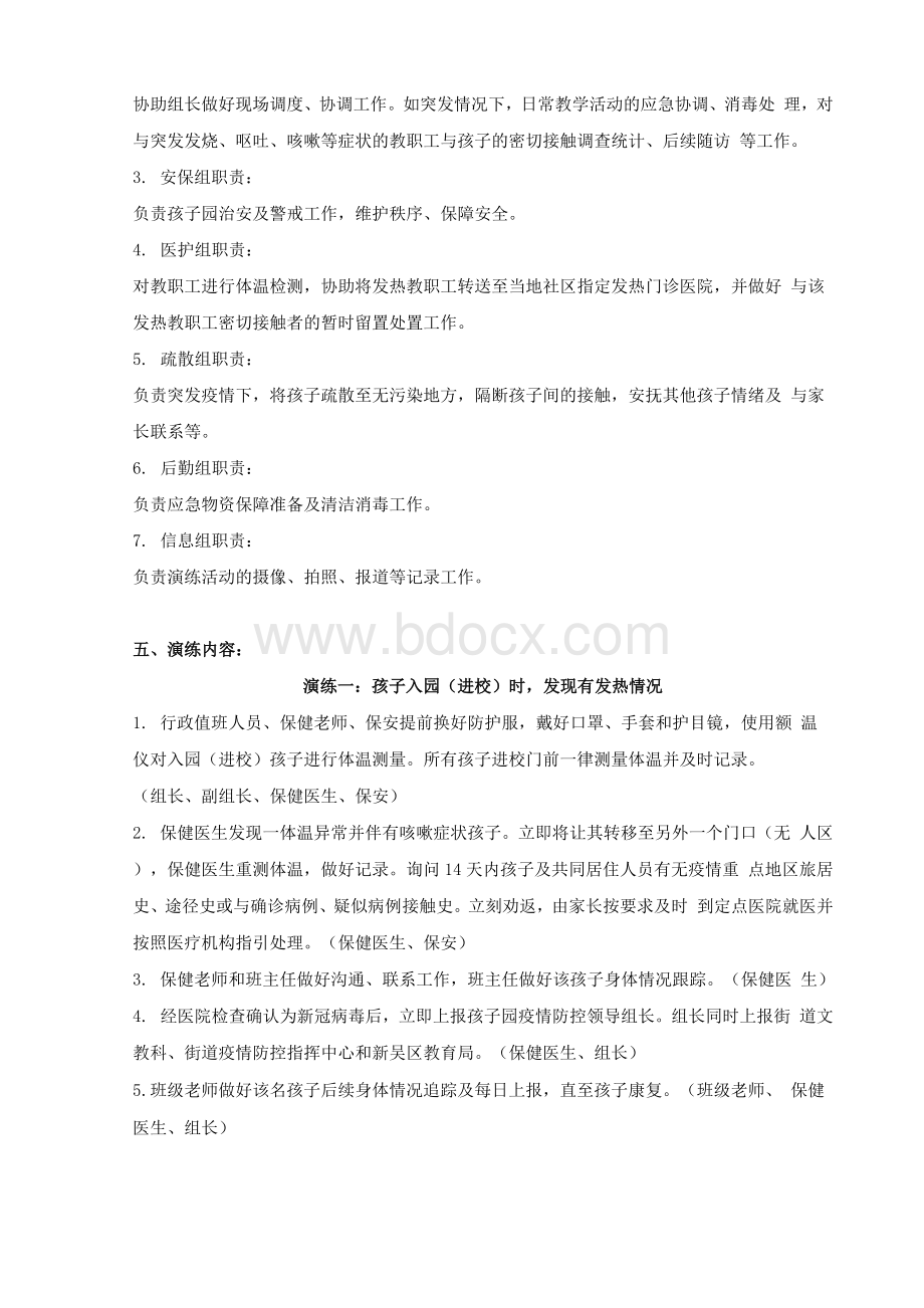 学校新冠肺炎疫情防控应急演练方案（5篇）.docx_第2页