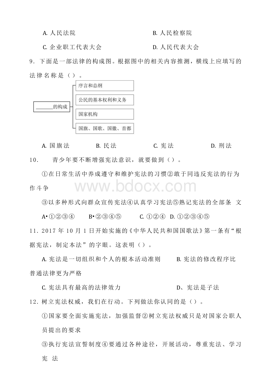 最新部编人教版六年级上册道德与法治第一单元 我们的守护者 测试题（含答案）文档格式.docx_第2页