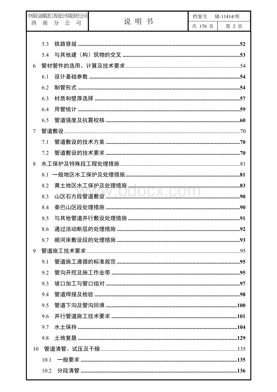 中卫贵阳联络线工程线路工程总说明Word文件下载.doc_第2页