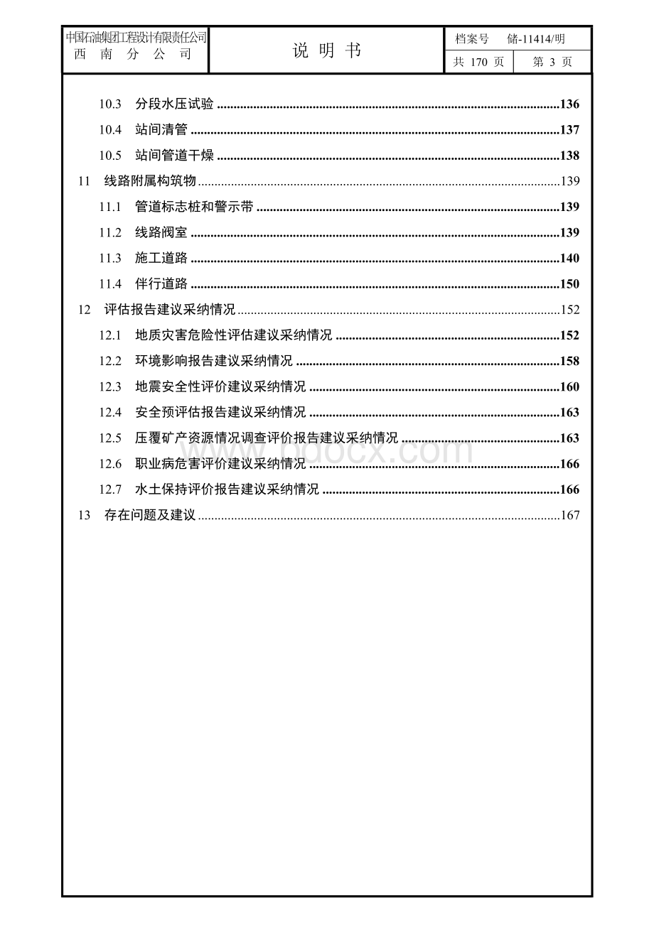 中卫贵阳联络线工程线路工程总说明Word文件下载.doc_第3页