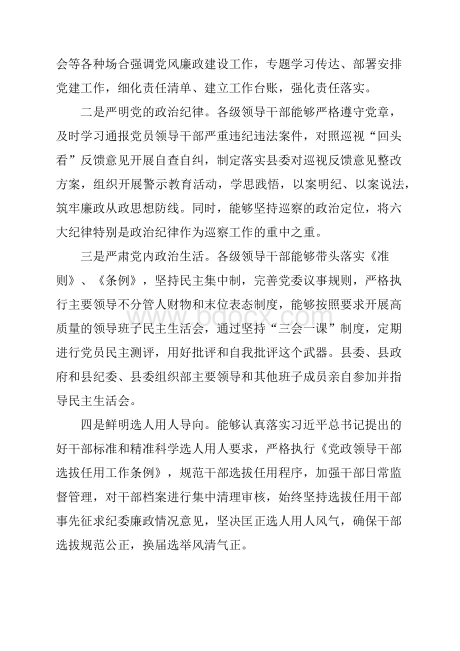 政治生态建设情况总结汇报范文 .docx_第2页