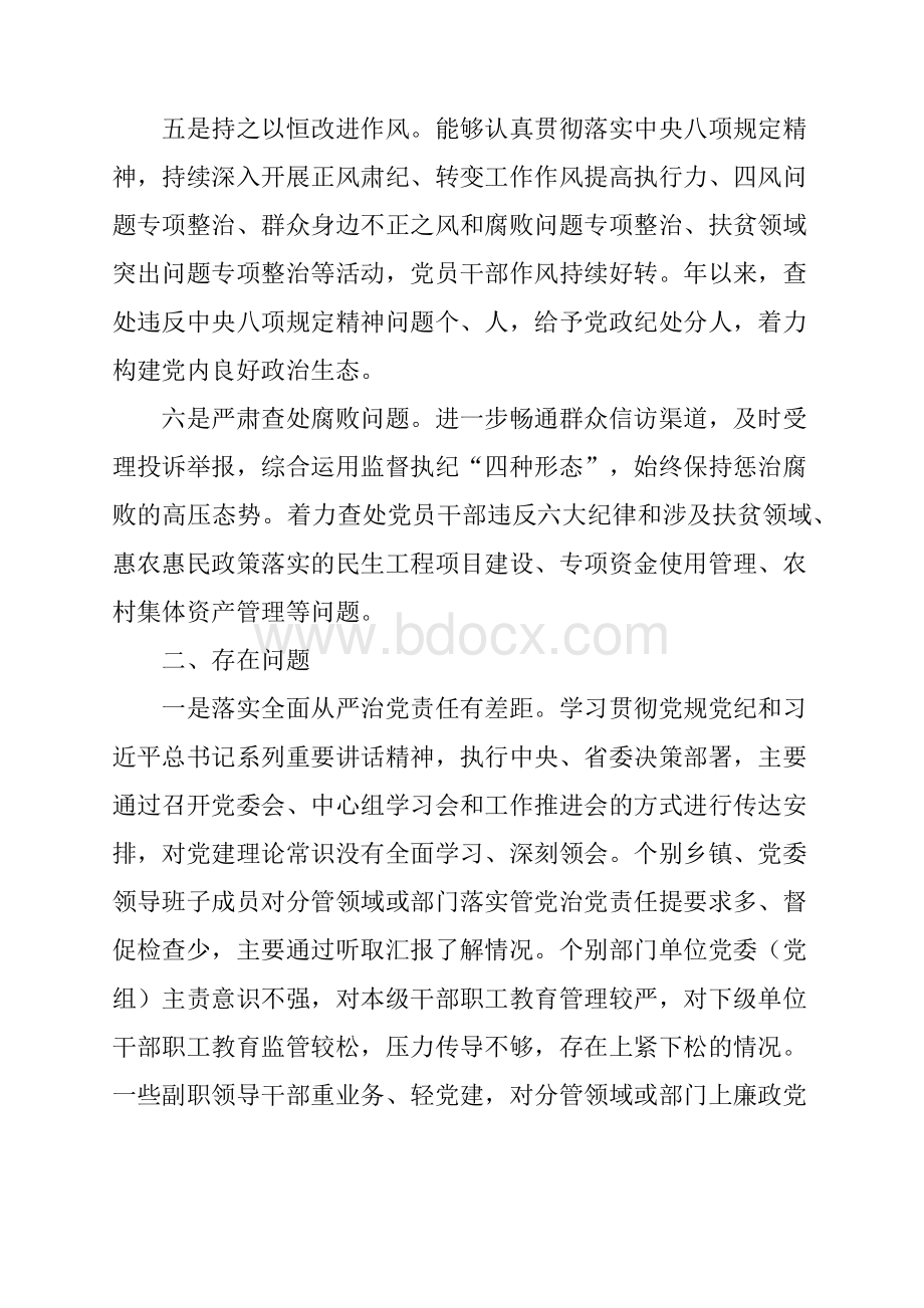 政治生态建设情况总结汇报范文 .docx_第3页