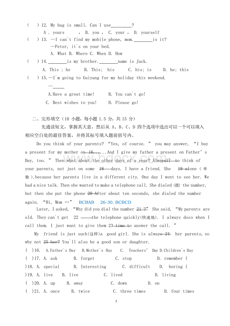 (完整)新人教版七年级下册英语期末测试题.docx_第3页