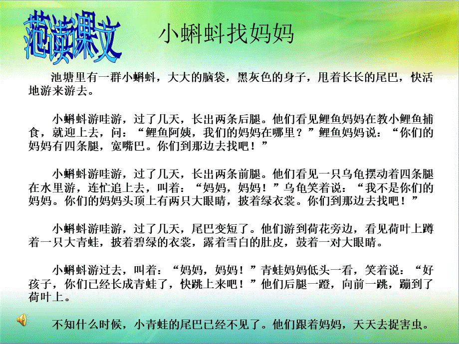 《小蝌蚪找妈妈》优秀课件PPT..ppt_第3页