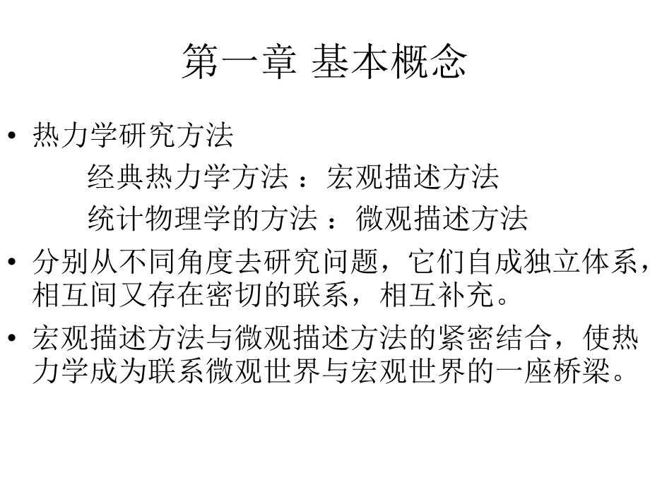 高等工程热力学PPT文档格式.ppt_第3页