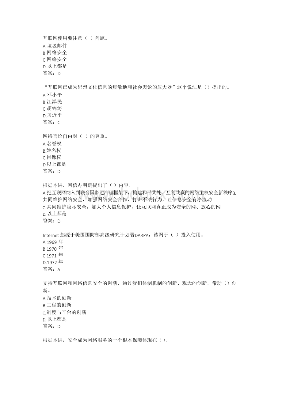 《专业技术人员网络安全建设与网络社会治理》专业技术人员继续教育网考试题库及参考答案精华版文档格式.docx_第3页