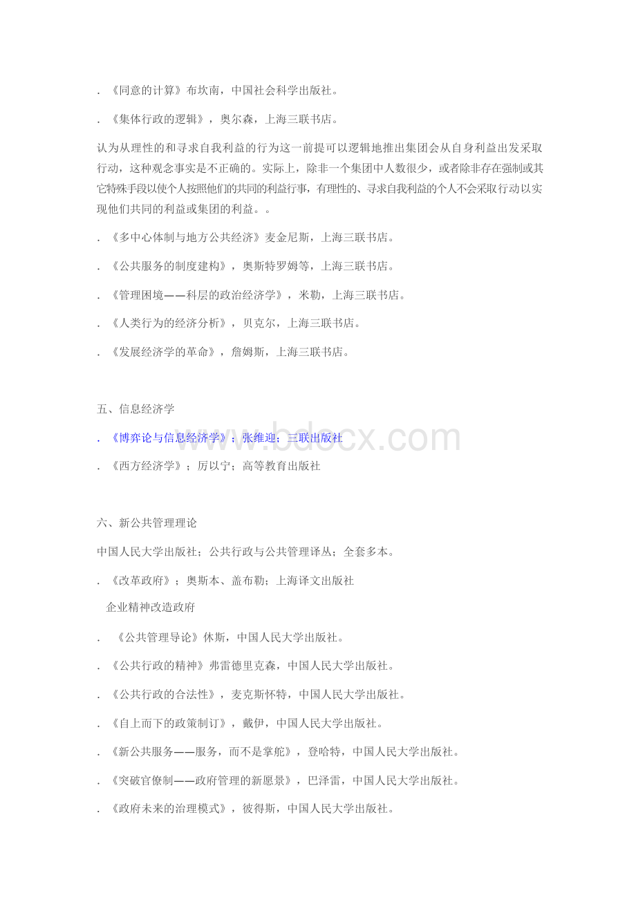 公共管理学经典著作.docx_第3页