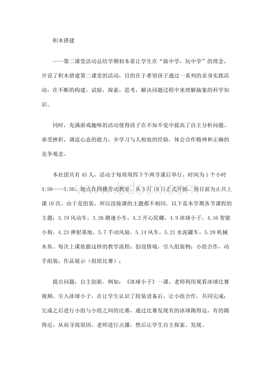 积木搭建活动总结Word格式.docx