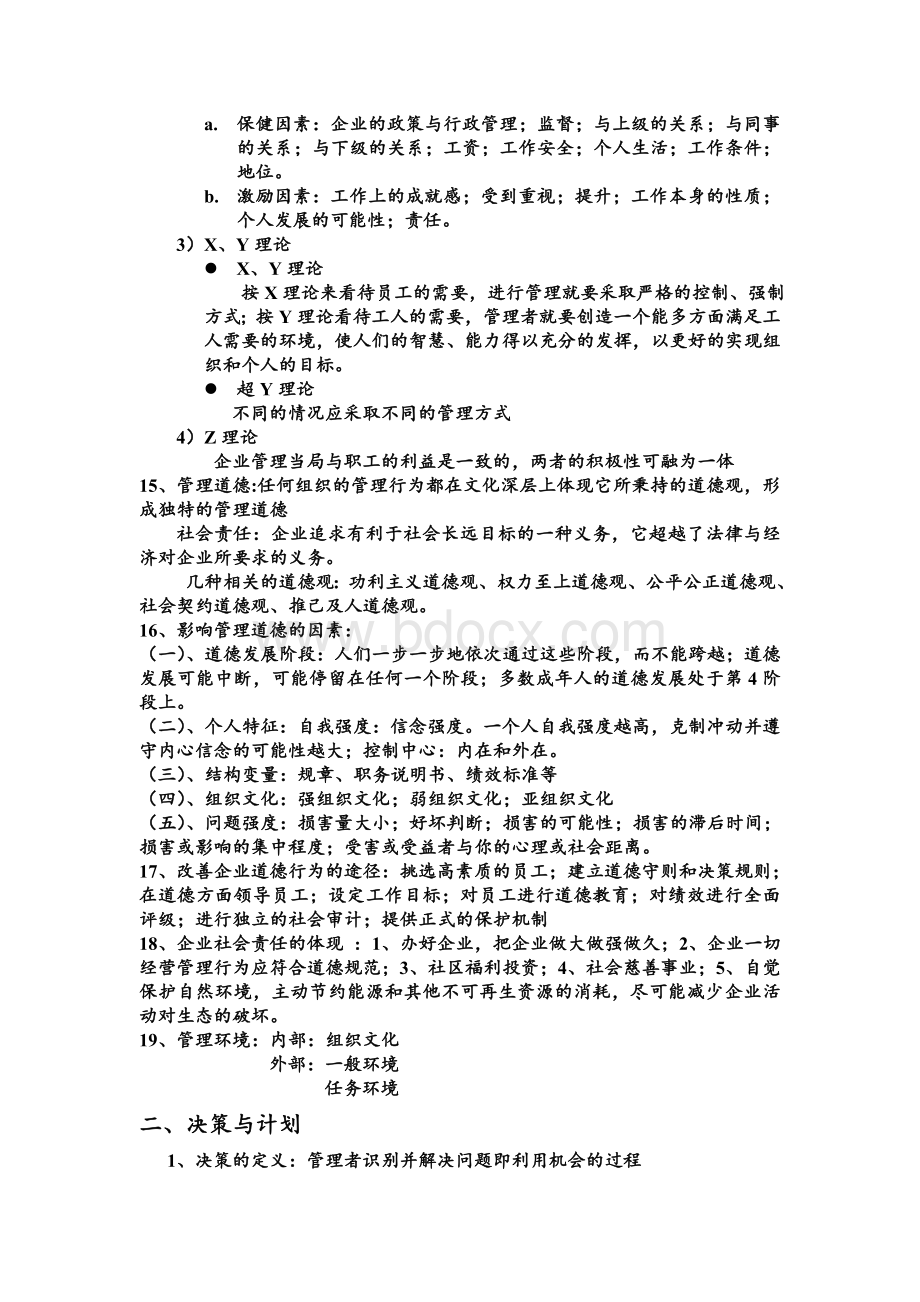 管理学周三多第六版重点总结Word格式.doc_第3页