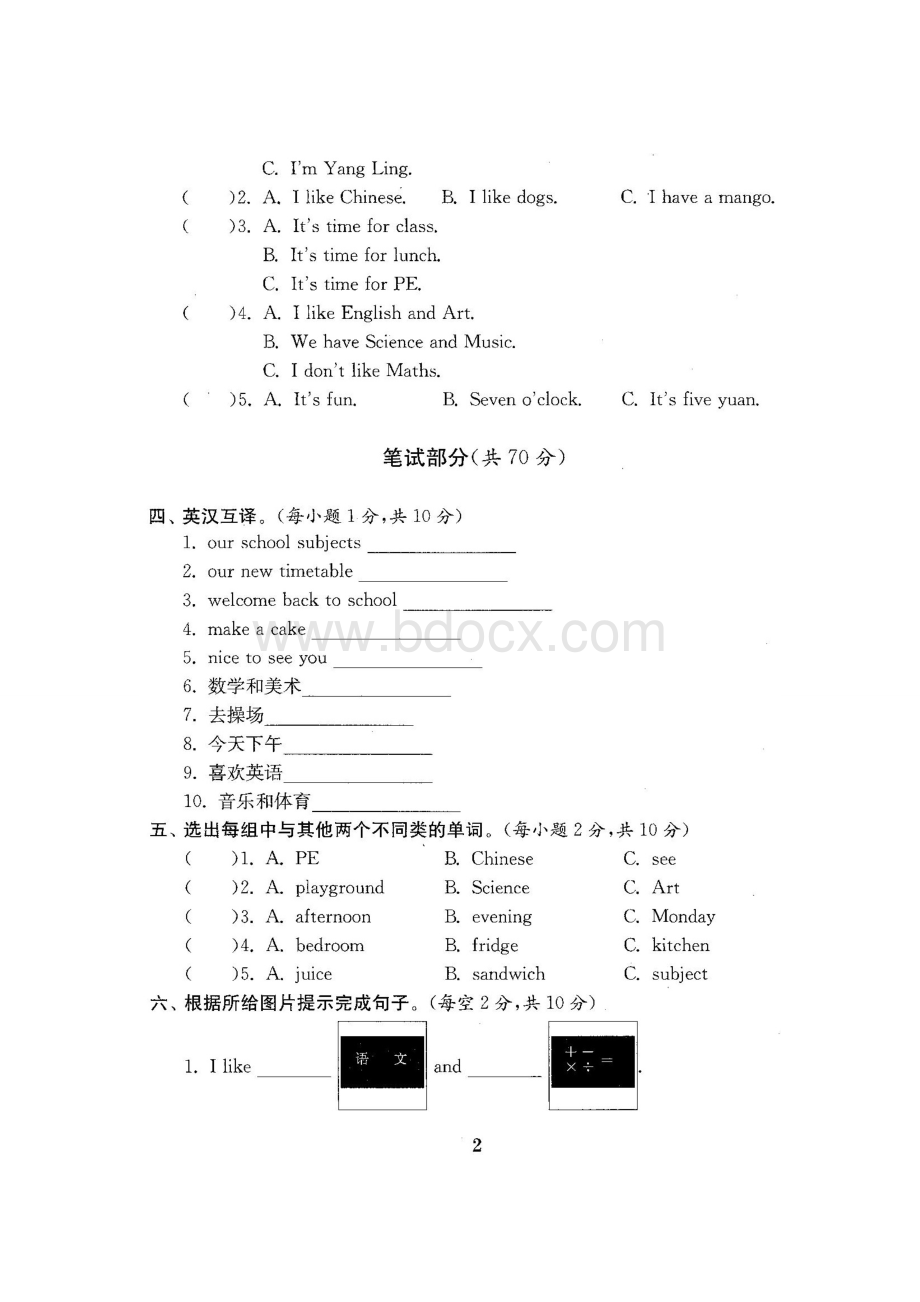 译林苏教版小学英语四年级下册单元测试卷有答案)Word文档格式.doc_第3页