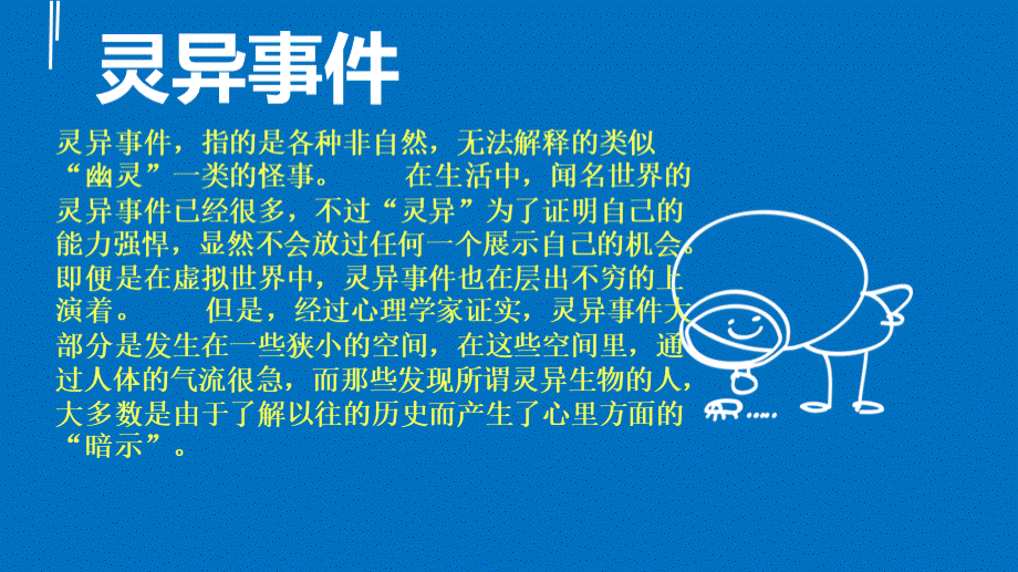 中外灵异事件.ppt