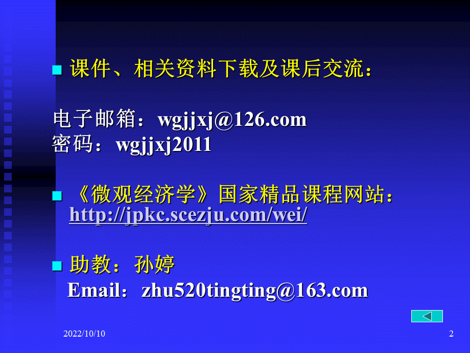 浙江大学微观经济学（课堂ppt）PPT资料.ppt_第2页