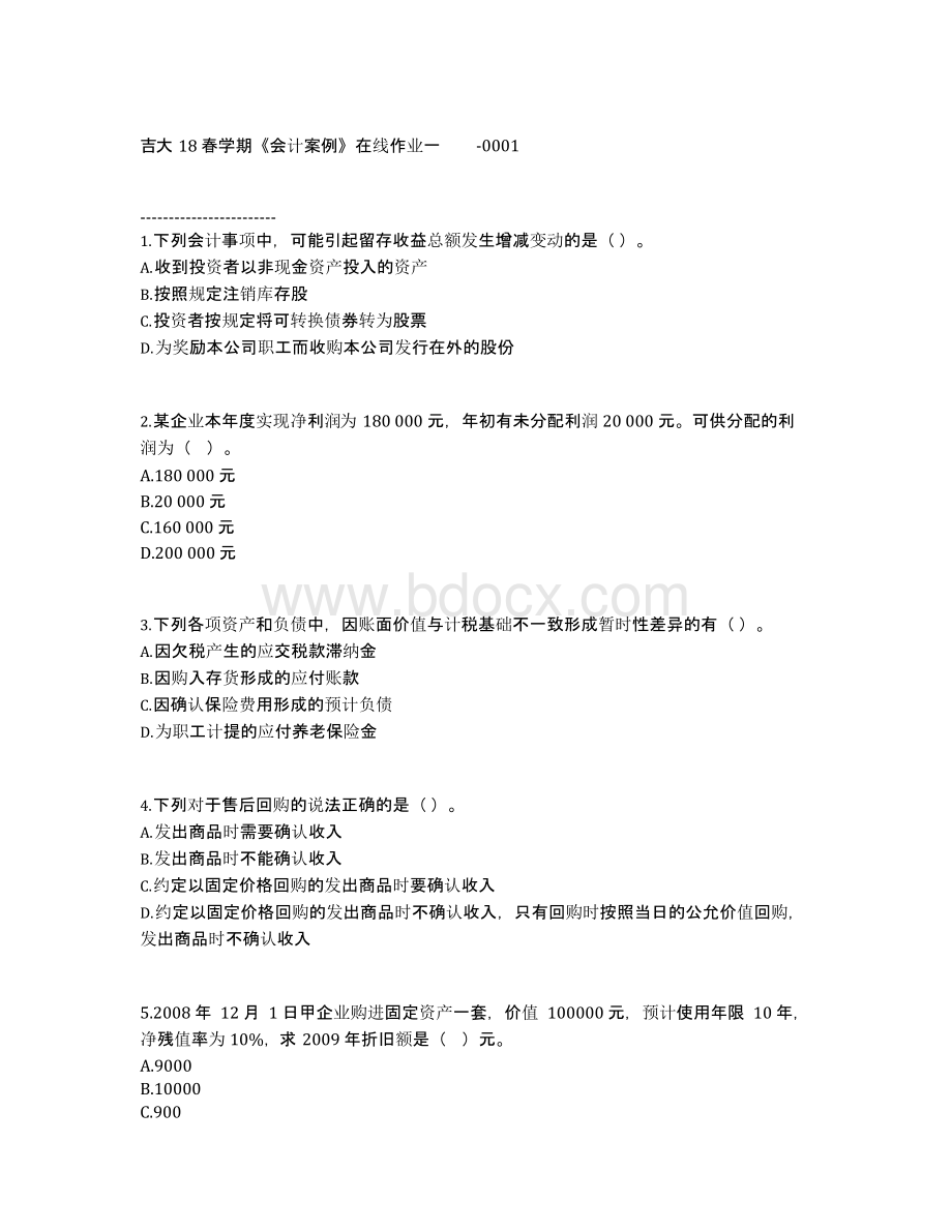 吉大18春学期《会计案例》在线作业一-0001部分答案Word格式文档下载.docx_第1页