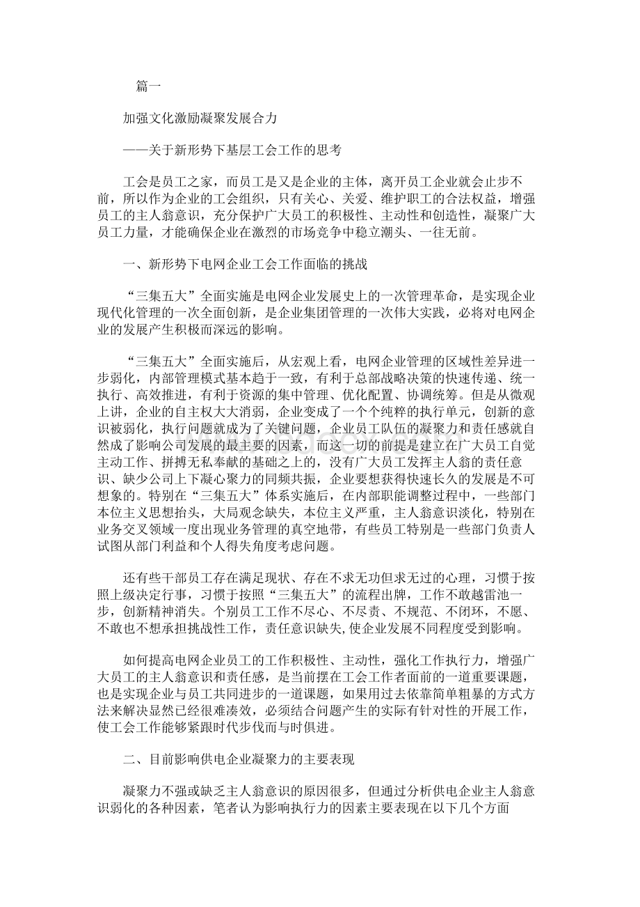 企业工会论文精选十篇Word文档下载推荐.docx_第1页