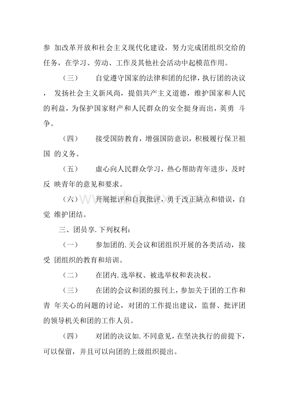 中学生为什么要入团2Word文件下载.docx_第3页