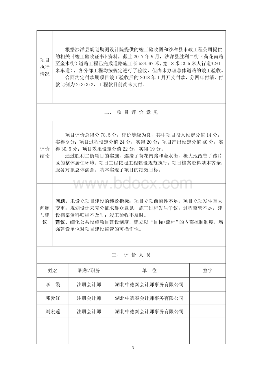 沙洋财政项目资金绩效评价报告Word文件下载.doc_第3页