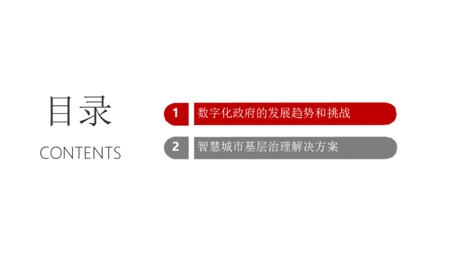 智慧城市基层治理解决方案PPT资料.pptx_第2页