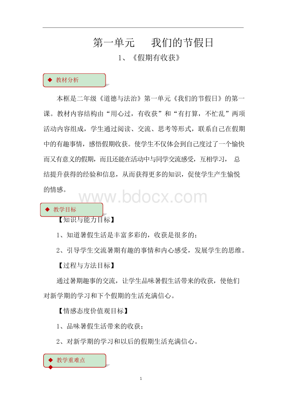 二年级上册道德与法治教案.docx