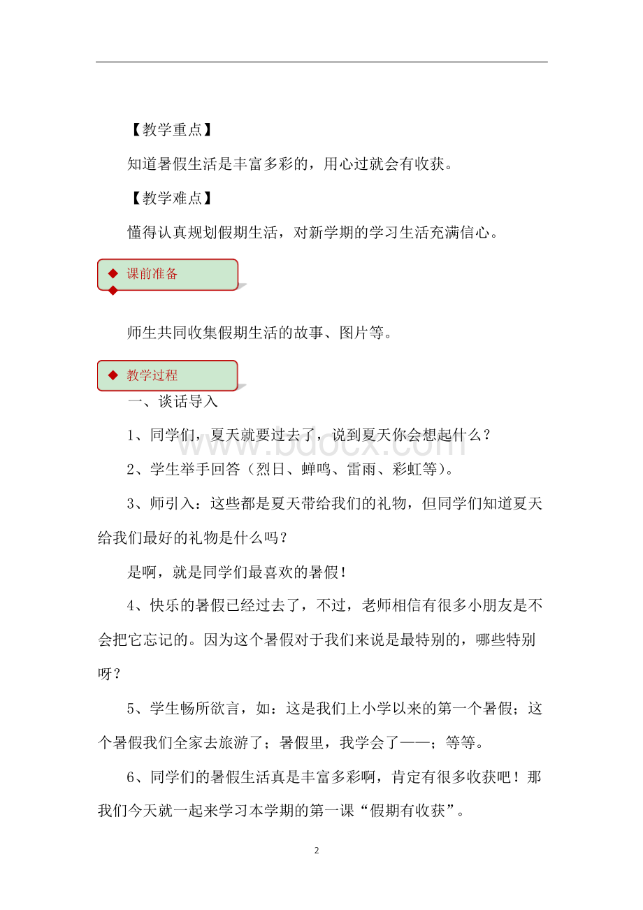 二年级上册道德与法治教案.docx_第2页