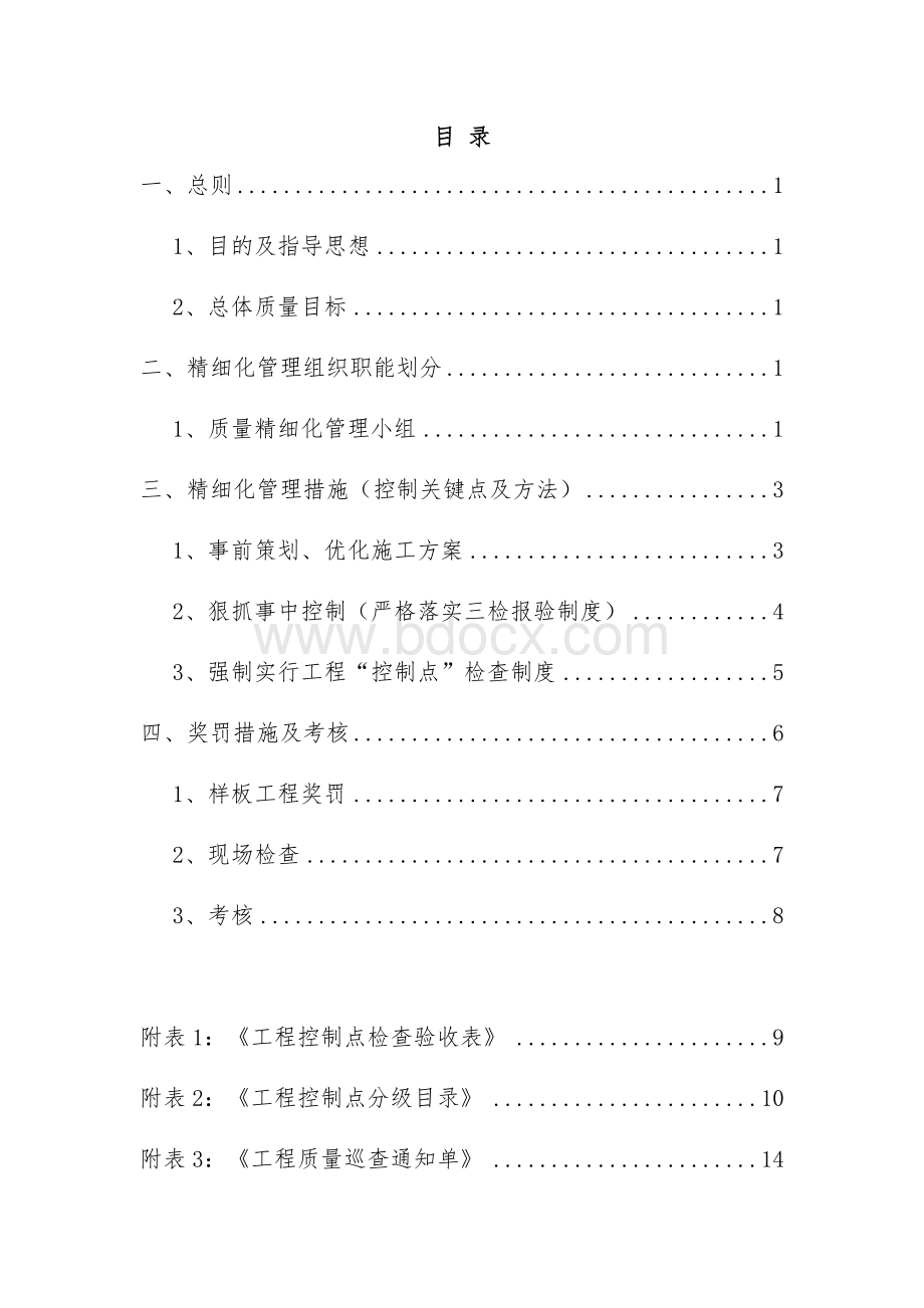 工程质量精细化管理方案.docx_第3页