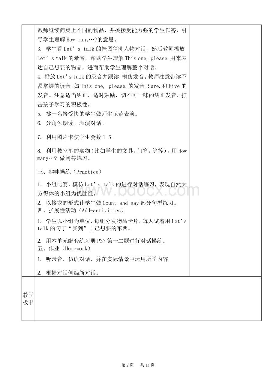 新版pep小学三年级上英语第六单元教案(表格式)Word下载.doc_第2页