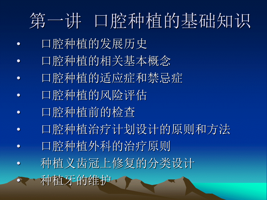 种植牙 PPT课件优质PPT.ppt