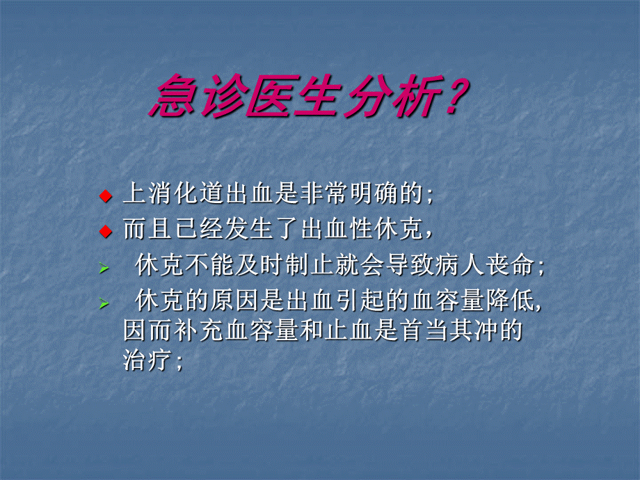 急诊护士急救思维与服务沟通的建立ppt精品医学课件.ppt_第3页