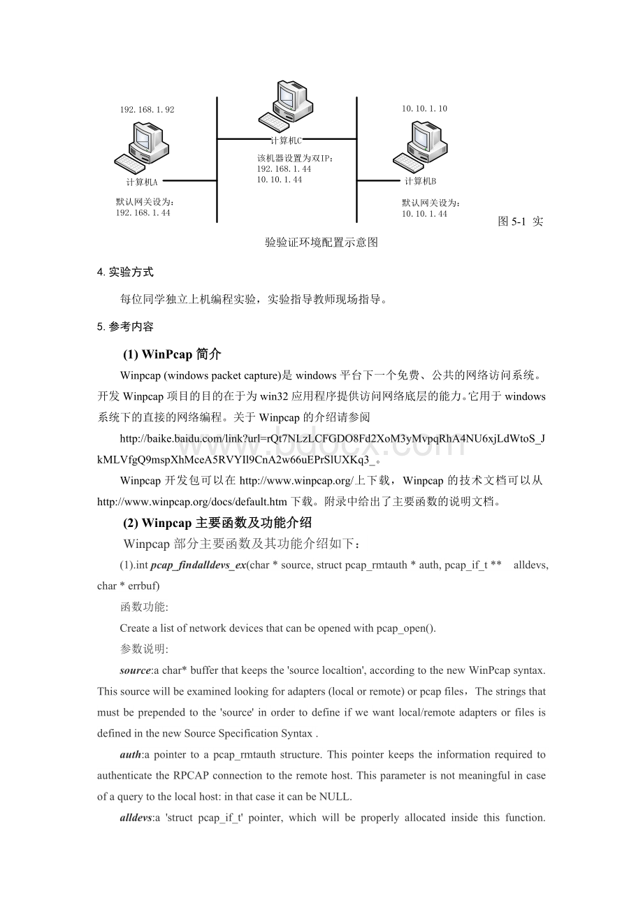 简单路由器设计与实现Word文件下载.doc_第2页