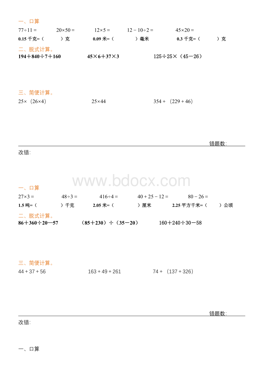 四年级数学暑假计算题日日练Word格式.doc_第3页