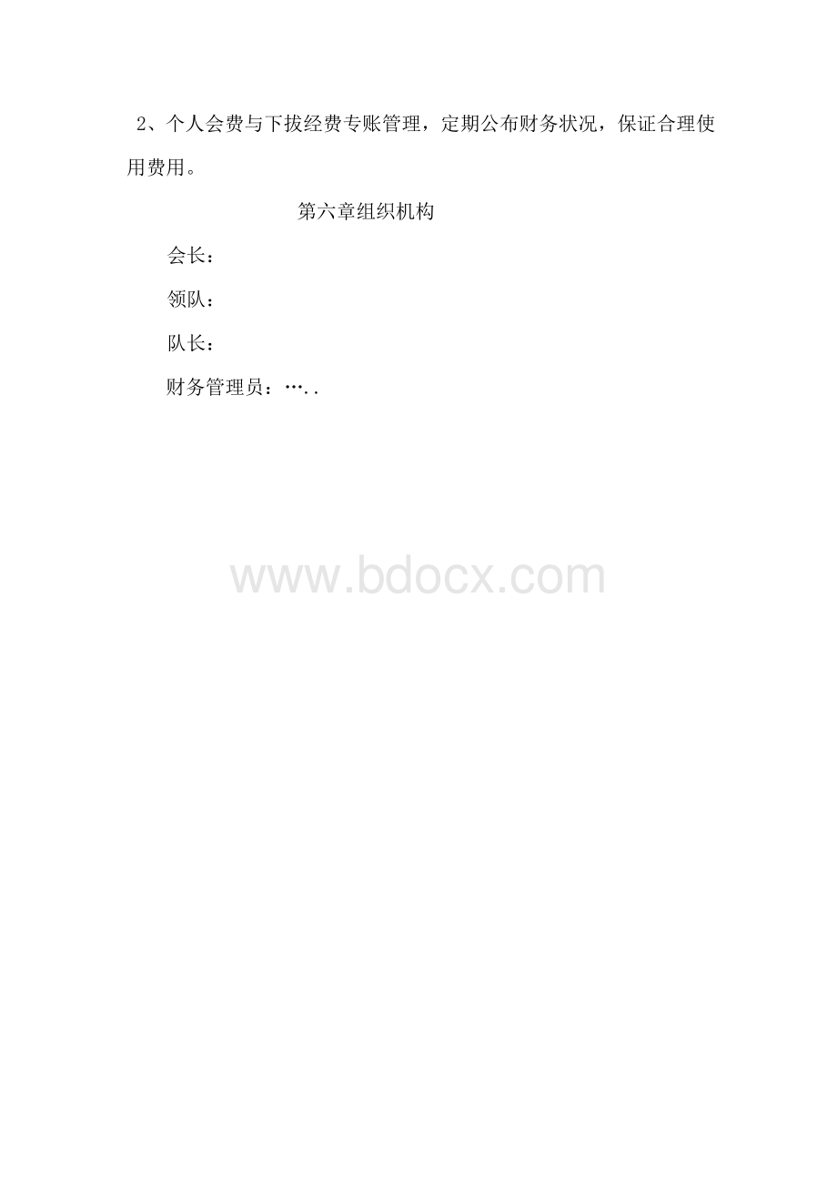 羽毛球俱乐部章程.doc_第3页