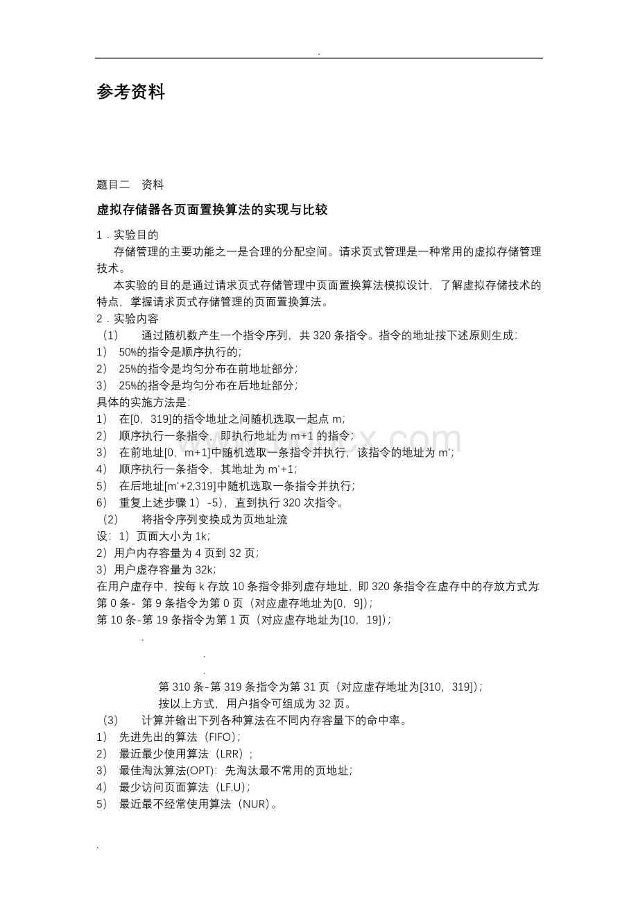 操作系统课程设计题目及代码.doc_第3页