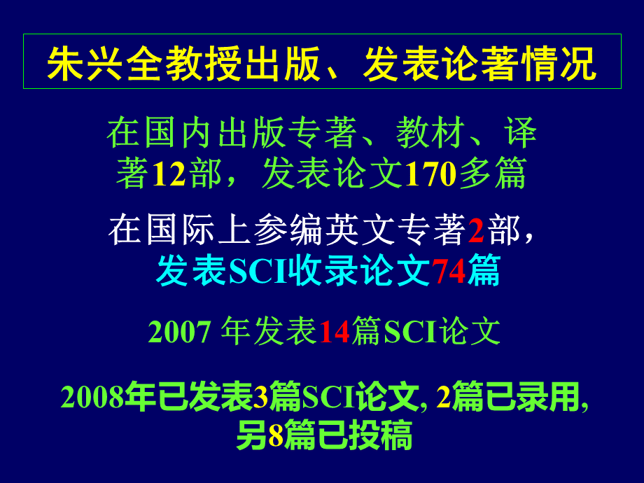 如何写作及发表SCI论文PPT.ppt_第2页