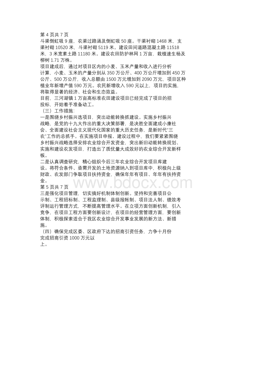 高标准农田建设项目工作总结及工作打算Word下载.docx_第3页