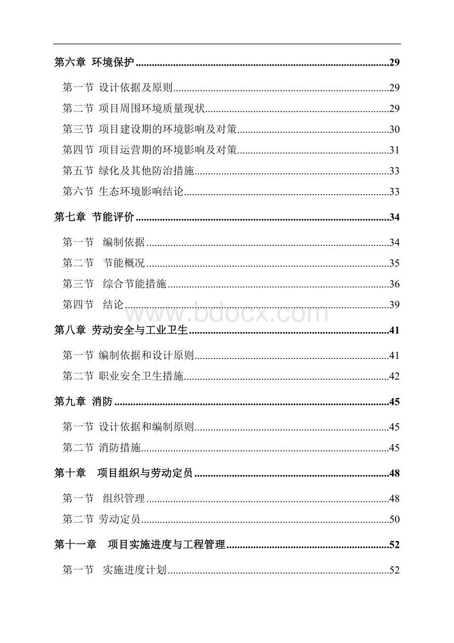 年产15000吨生物质颗粒燃料项目可行性研究报告Word文件下载.doc_第3页