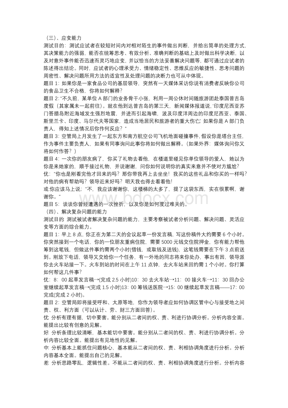 面试---半结构化面试.docx_第2页