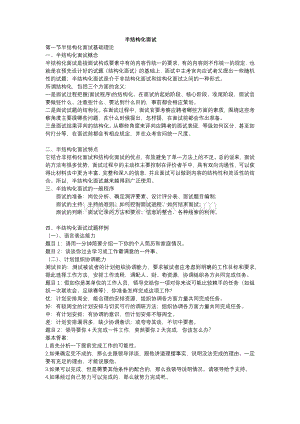 面试---半结构化面试Word文件下载.docx