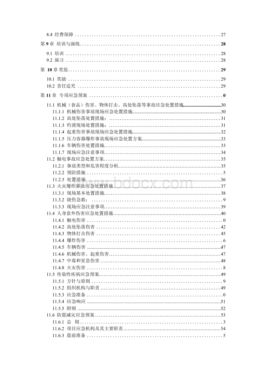 食品公司应急预案[食品厂安全生产事故应急救援综合预案2019-2020新标准完整版实施文件]Word格式文档下载.docx_第3页