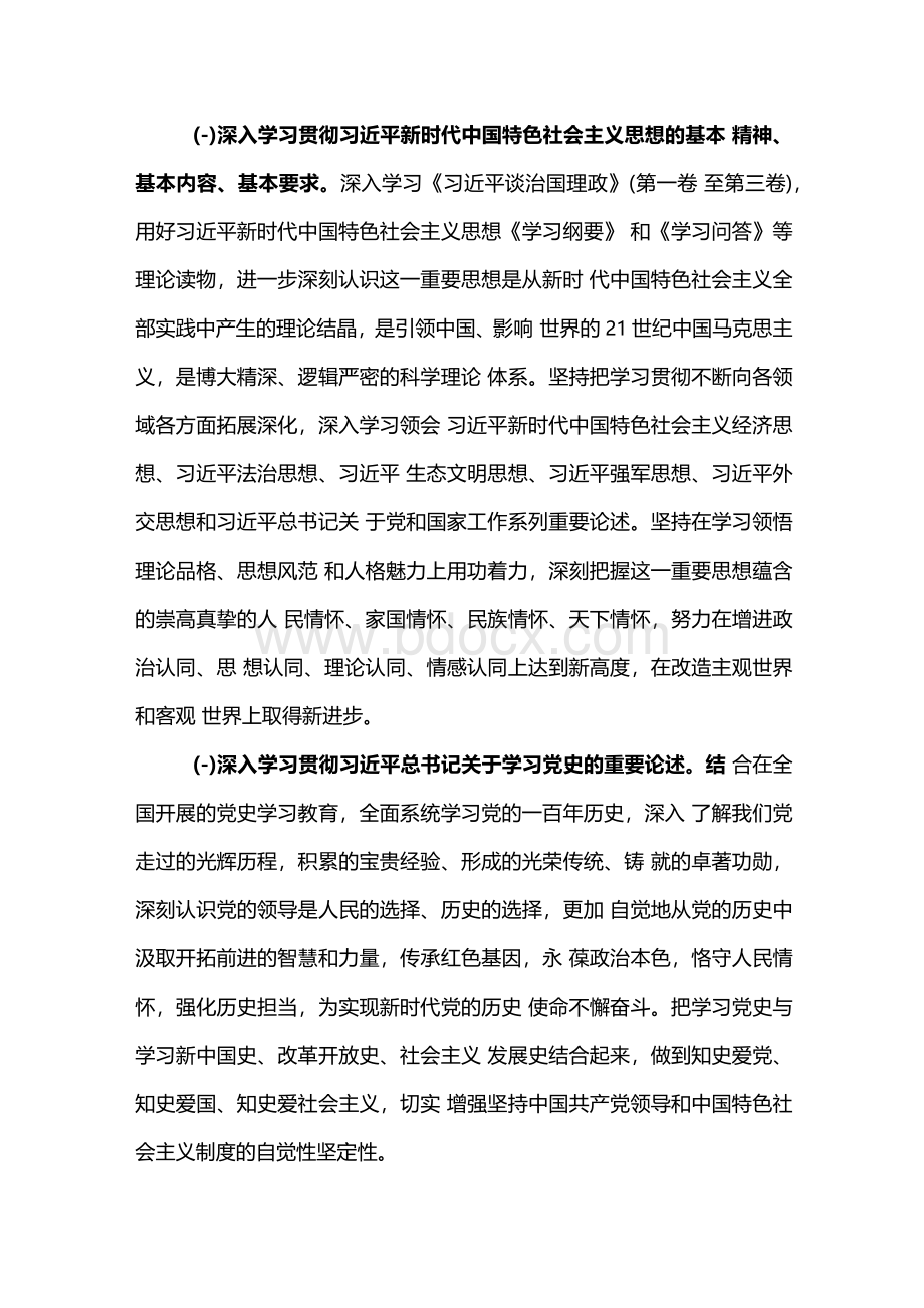 2篇 最新公司党委2022年理论学习中心组学习计划（附计划表）及情况汇报.docx_第2页