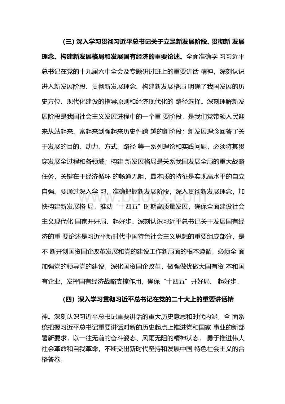 2篇 最新公司党委2022年理论学习中心组学习计划（附计划表）及情况汇报.docx_第3页