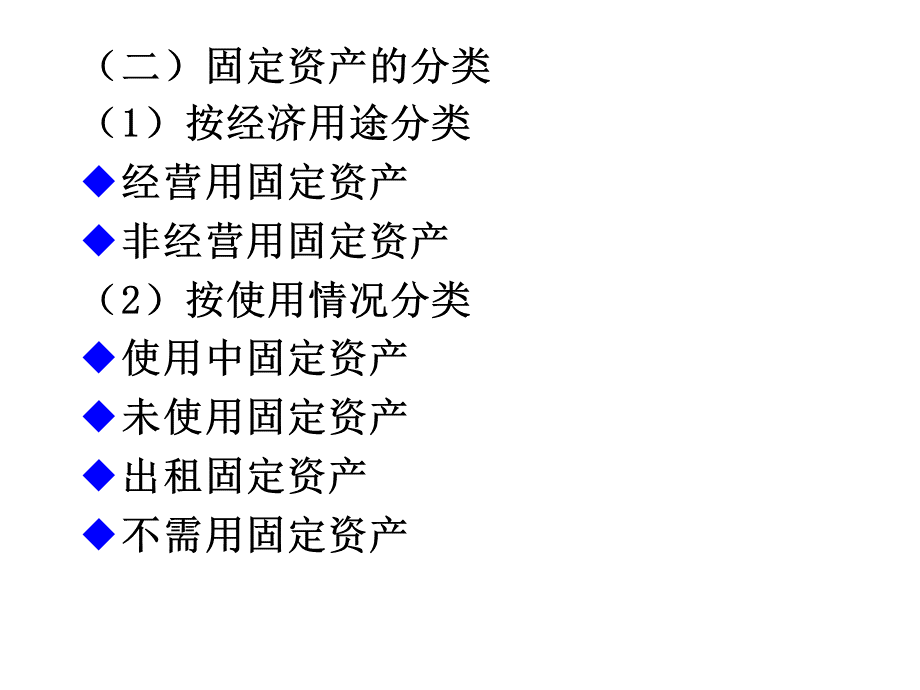 固定资产与无形资产核算(ppt 79页)（财务课件）.ppt_第3页