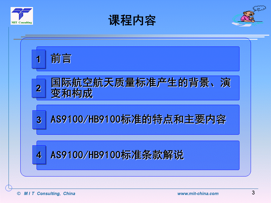 AS9100航空航天质量体系标准-培训课件-08.ppt_第3页