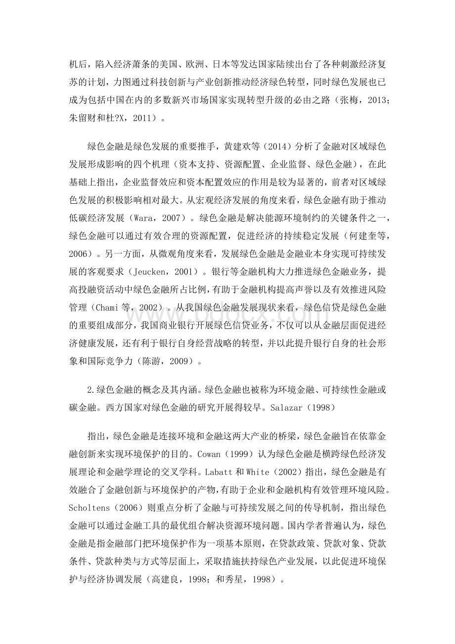 关于绿色金融的文献综述Word文档格式.docx_第2页