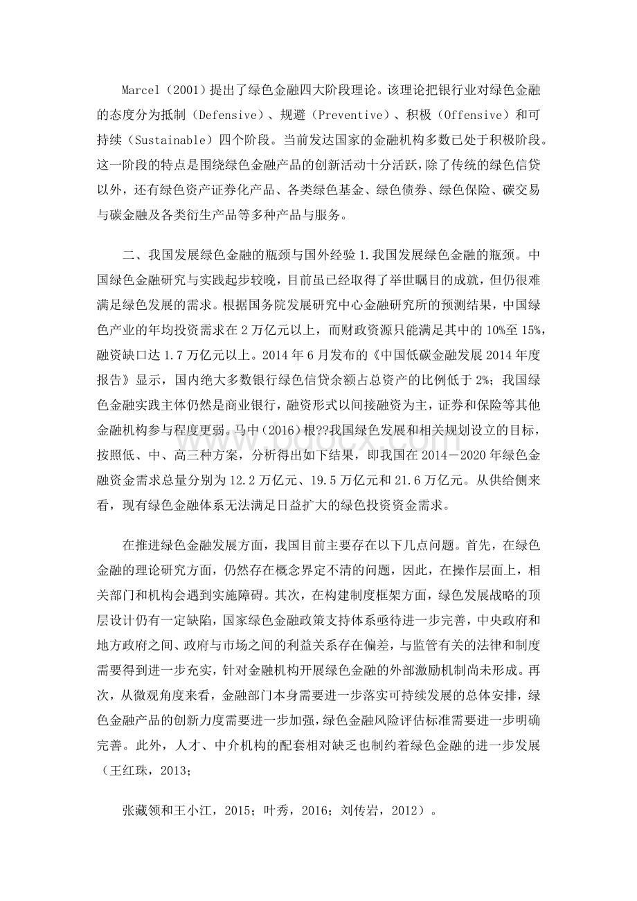 关于绿色金融的文献综述Word文档格式.docx_第3页