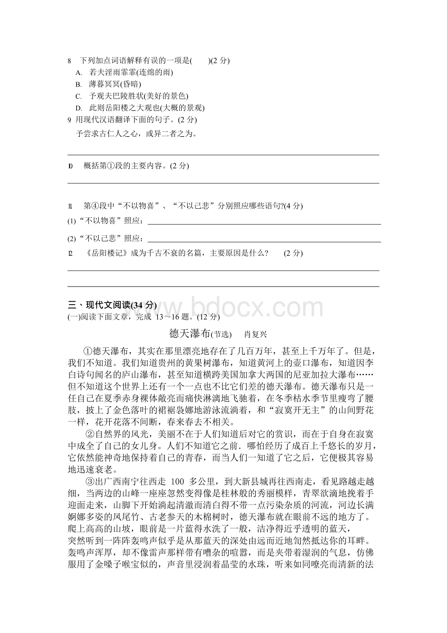 广西崇左市中考语文试题Word下载.docx_第3页