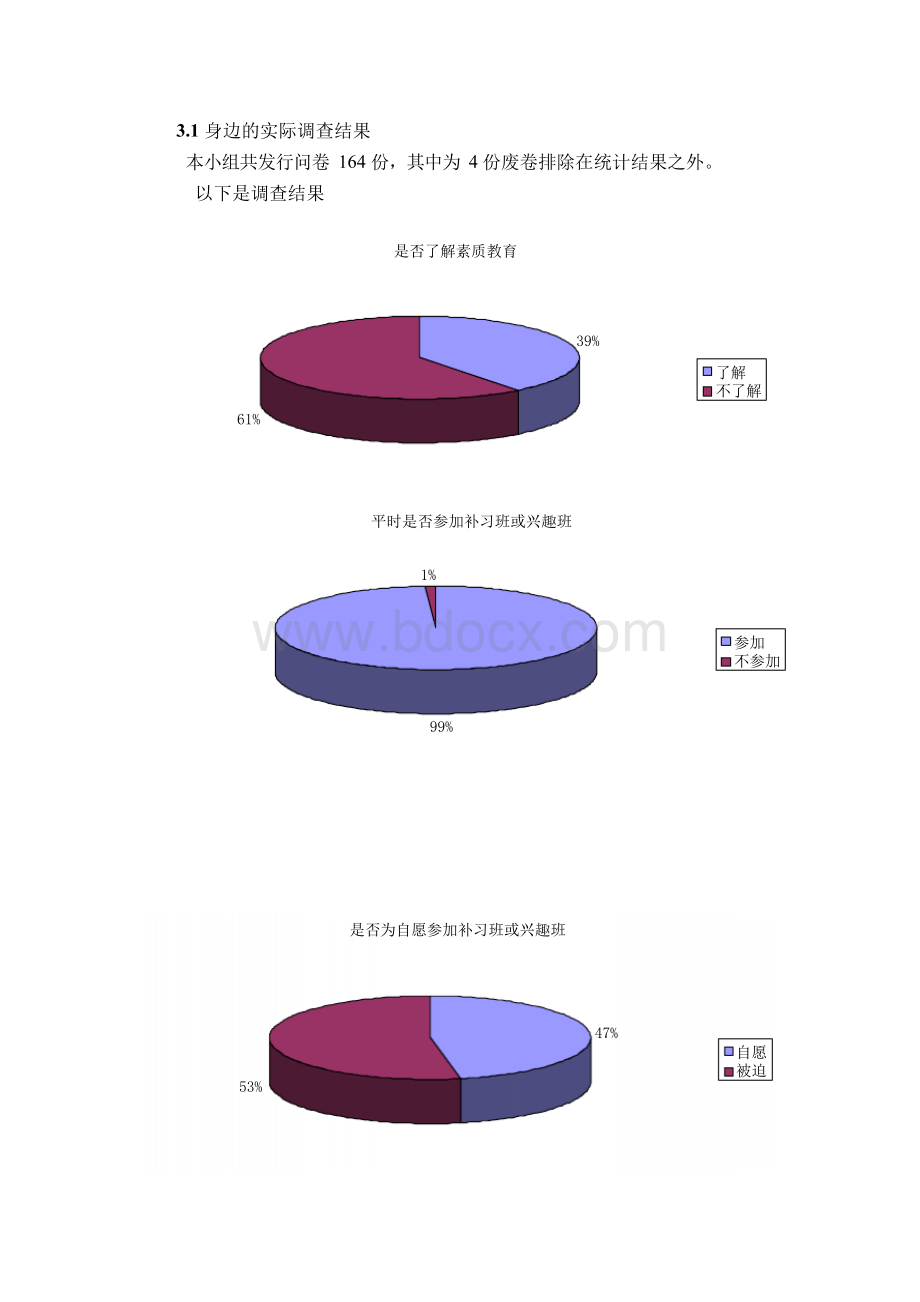 素质教育的现状与分析.docx_第3页