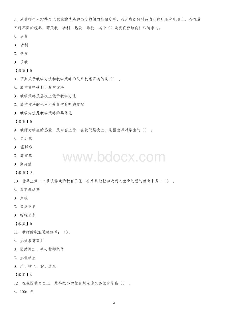 下半年湖南电气职业技术学院招聘考试《综合基础知识教育类》试题.docx_第2页